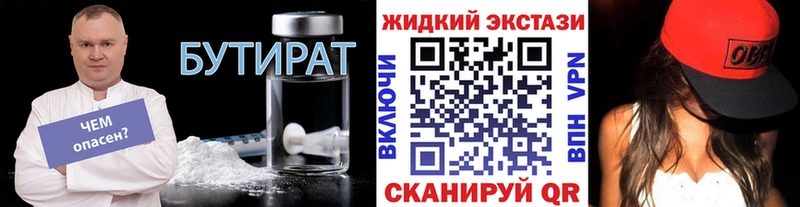 БУТИРАТ вода Купить где Сорск